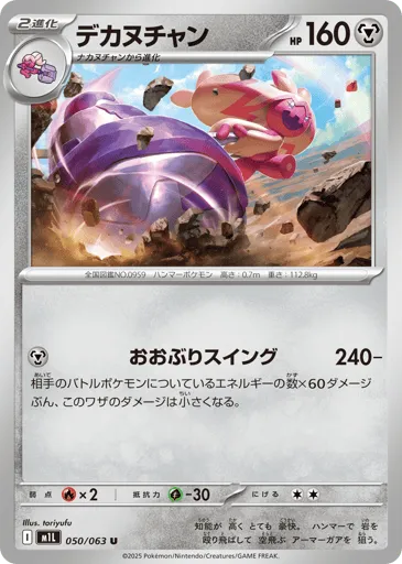 Tinkaton 050/063 Mega Brave