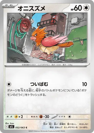 Spearow 052/063 Mega Brave