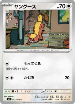 Yungoos 055/063 Mega Brave