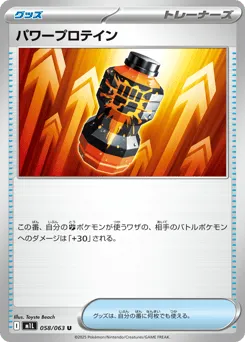 Premium Power Pro 058/063 Mega Brave