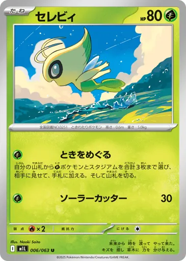 Celebi 006/063 Mega Brave