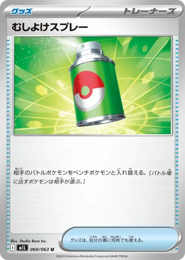 Repel 060/063 Mega Brave