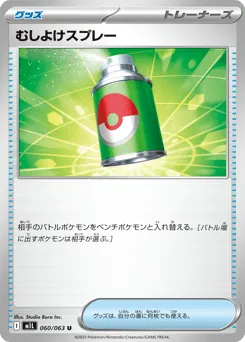Repel 060/063 Mega Brave