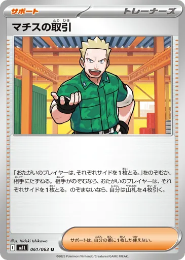 Lt. Surge's Deal 061/063 Mega Brave