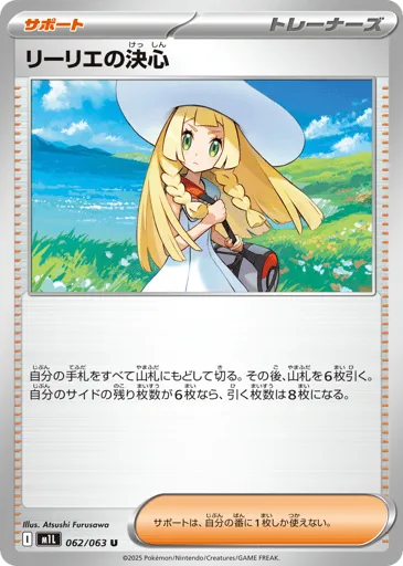 Lillie's Determination 062/063 Mega Brave