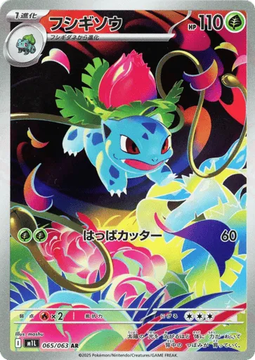 Ivysaur 065/063 Mega Brave