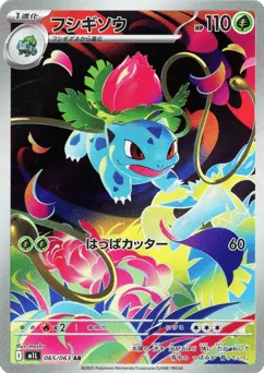 Ivysaur 065/063 Mega Brave