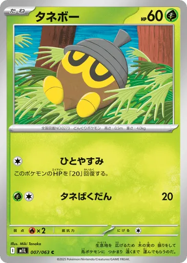 Seedot 007/063 Mega Brave