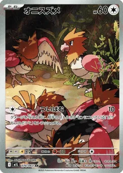 Spearow 074/063 Mega Brave