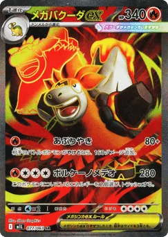 Mega Camerupt ex 077/063 Mega Brave
