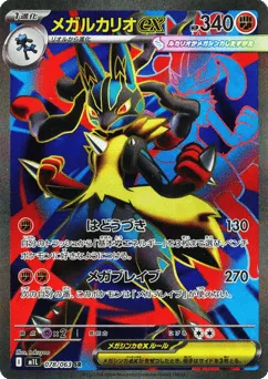 Mega Lucario ex 078/063 Mega Brave