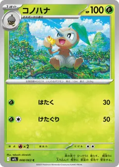 Nuzleaf 008/063 Mega Brave