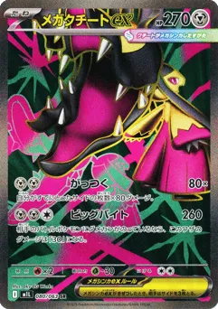 Mega Mawile ex 080/063 Mega Brave