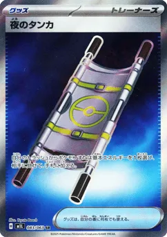 Night Stretcher 083/063 Mega Brave