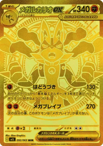 Mega Lucario ex 092/063 Mega Brave