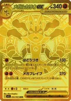 Mega Lucario ex 092/063 Mega Brave