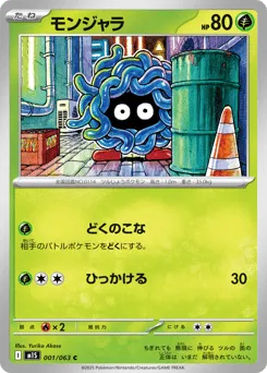 Tangela 001/063 Mega Symphonia