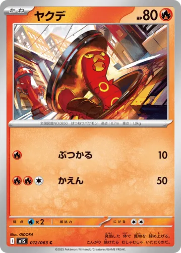 Sizzlipede 012/063 Mega Symphonia