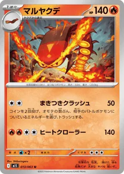 Centiskorch 013/063 Mega Symphonia