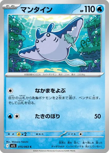 Mantine 015/063 Mega Symphonia