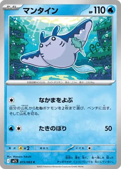 Mantine 015/063 Mega Symphonia