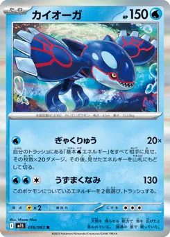 Kyogre 016/063 Mega Symphonia