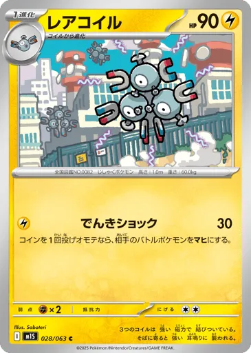 Magneton 028/063 Mega Symphonia