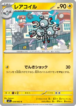 Magneton 028/063 Mega Symphonia