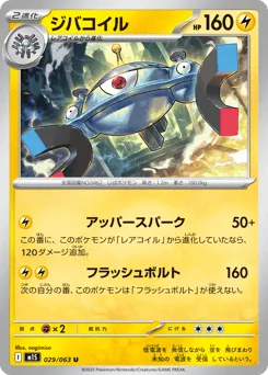 Magnezone 029/063 Mega Symphonia