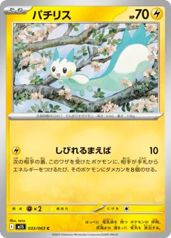 Pachirisu 033/063 Mega Symphonia