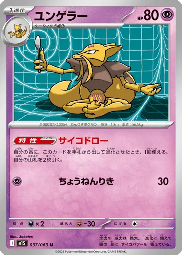 Kadabra 037/063 Mega Symphonia