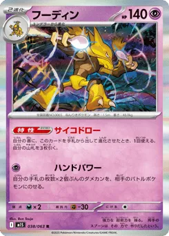 Alakazam 038/063 Mega Symphonia