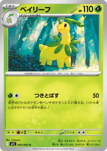 Bayleef 004/063 Mega Symphonia