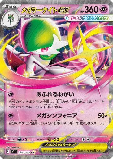 Mega Gardevoir ex 042/063 Mega Symphonia