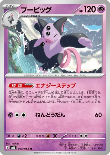 Grumpig 045/063 Mega Symphonia