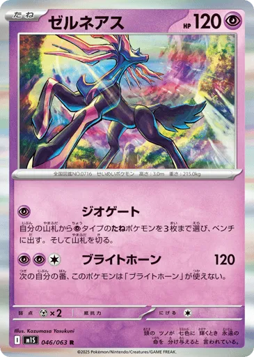 Xerneas 046/063 Mega Symphonia