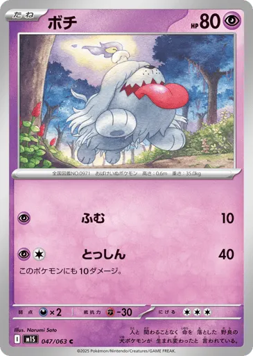 Greavard 047/063 Mega Symphonia