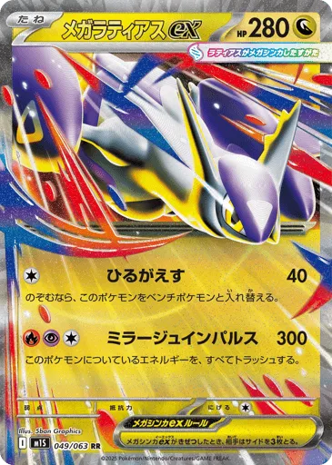 Mega Latias ex 049/063 Mega Symphonia