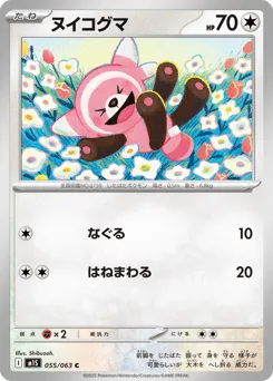 Stufful 055/063 Mega Symphonia