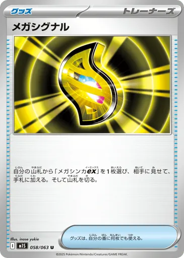 Mega Signal 058/063 Mega Symphonia