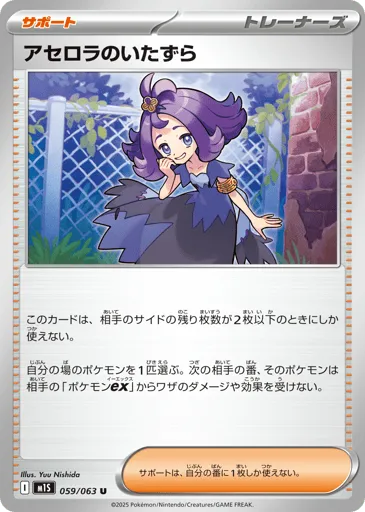 Acerola's Mischief 059/063 Mega Symphonia