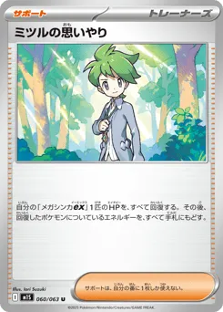 Wally's Compassion 060/063 Mega Symphonia