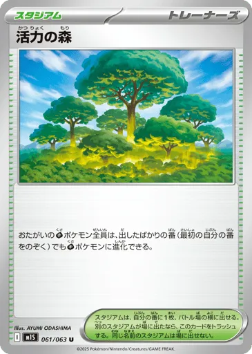 Vitality Forest 061/063 Mega Symphonia
