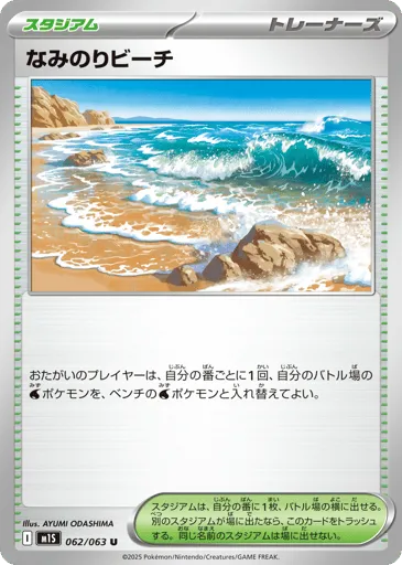 Surfing Beach 062/063 Mega Symphonia