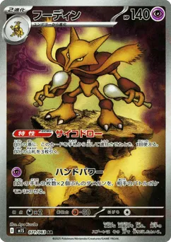 Alakazam 071/063 Mega Symphonia
