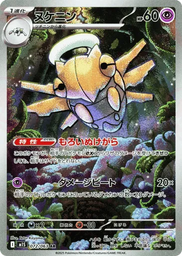 Shedinja 072/063 Mega Symphonia