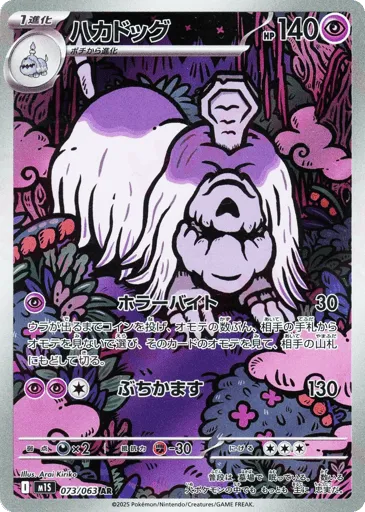 Houndstone 073/063 Mega Symphonia