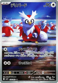 Delibird 074/063 Mega Symphonia