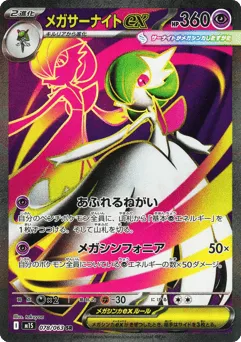 Mega Gardevoir ex 078/063 Mega Symphonia