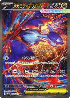Mega Latias ex 088/063 Mega Symphonia